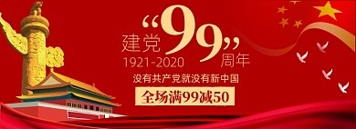 七一建党红色大气促销banner