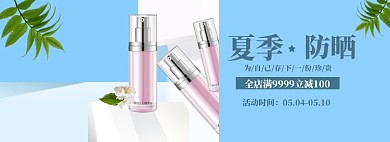 夏季美妆防晒海报banner模板