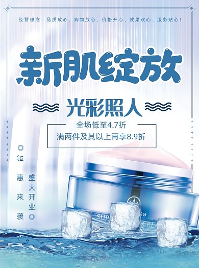 清新美妆店盛大开业美肌绽放宣传单
