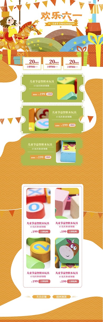 手绘卡通六一玩具促销电商首页