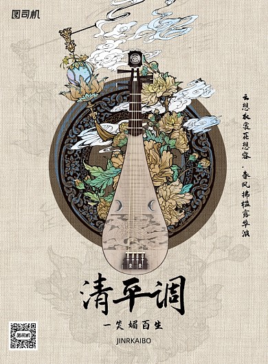 简约复古清平调电视剧海报