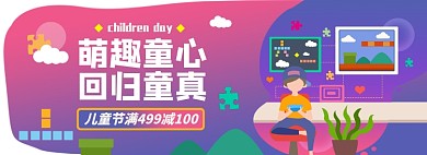 儿童节玩具淘宝电商banner图