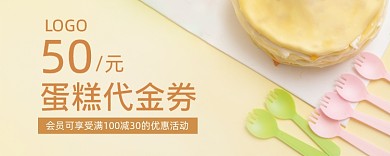 小清新可爱蛋糕优惠券