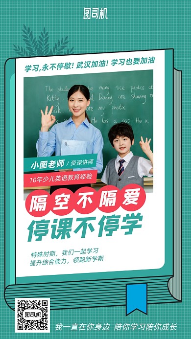 隔空不隔爱线上学习课程手机海报