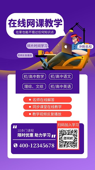 蓝色在线教育培训手机海报