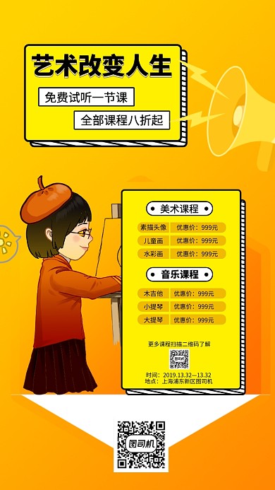 教育培训手机海报