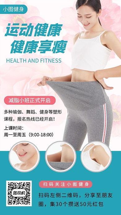 瑜伽健身塑形手机海报