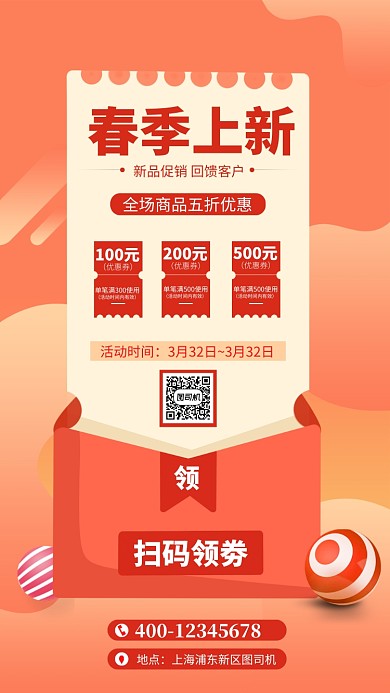 粉色春季促销手机海报