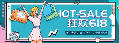 618年中大促女装孟非斯特海报