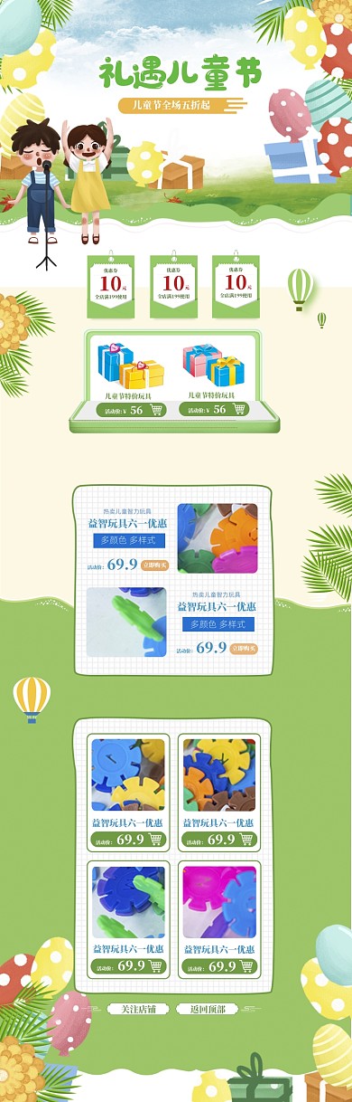 清新卡通儿童节玩具优惠电商首页