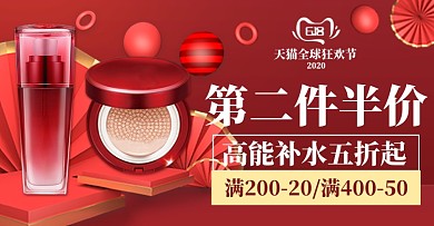 红色C4D场景618狂欢节化妆品促销