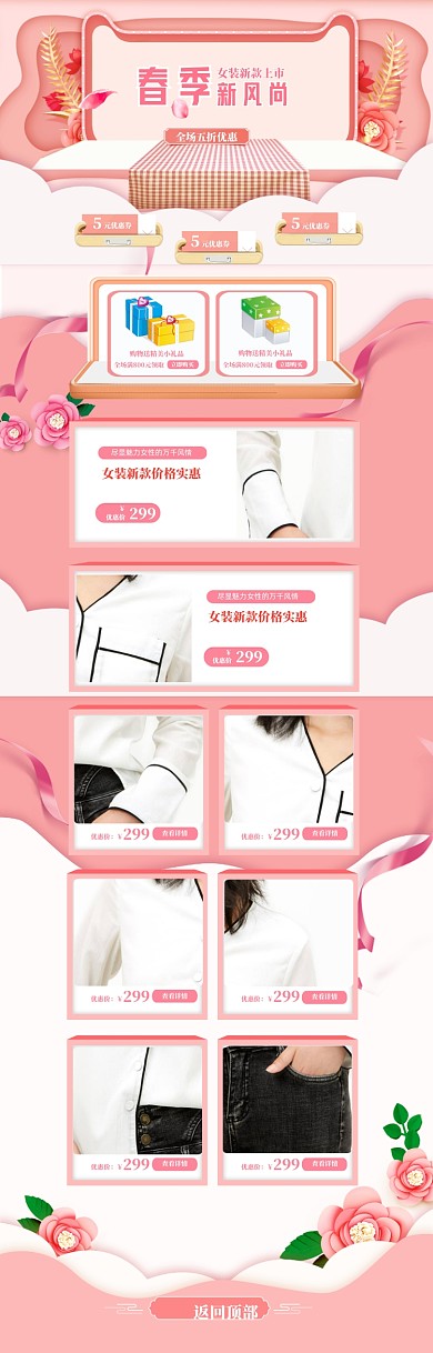 粉色调春季新风尚女装上新促销电商首页