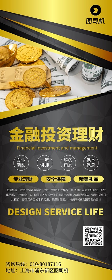 金融投资理财宣传广告印刷易拉宝