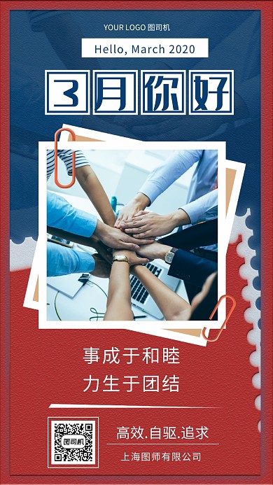 创意企业宣传3月你好日签海报