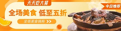 外卖饿了么烧烤烤肉海报banner
