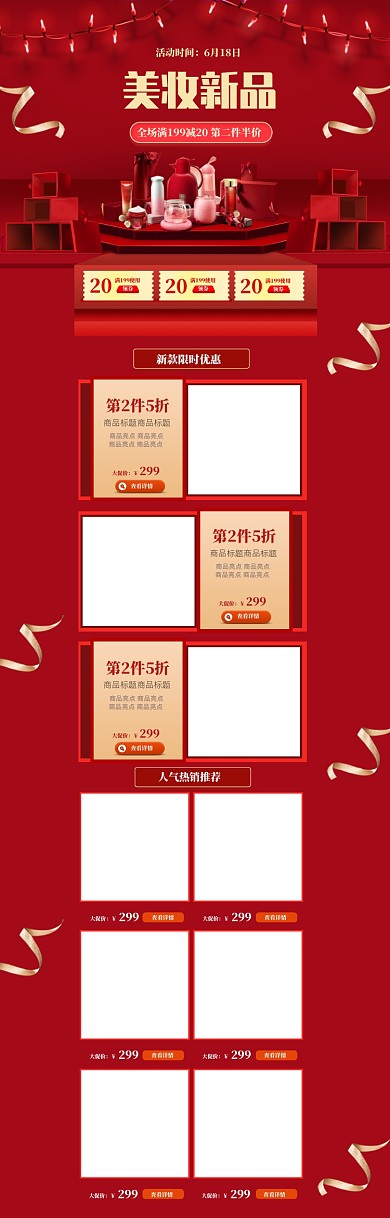 红色立体618美妆促销电商首页