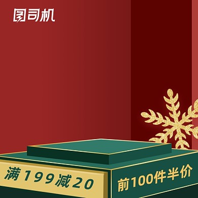 红绿撞色金色华丽雪花电商主图