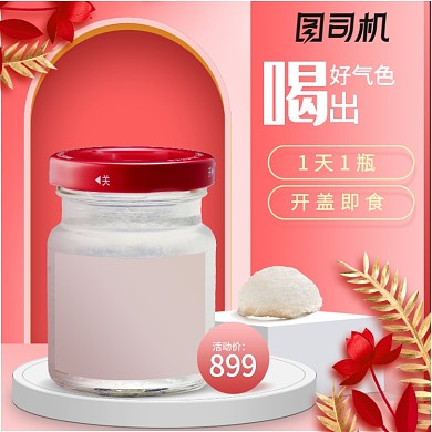 粉色立体背景滋补食品燕窝主图直通