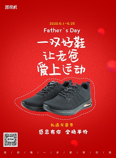 父亲节产品鞋子促销海报