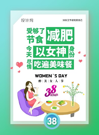 绿色简约时尚38妇女节饭店促销海报
