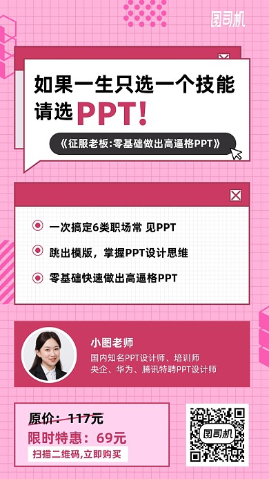 PPT培训手机海报