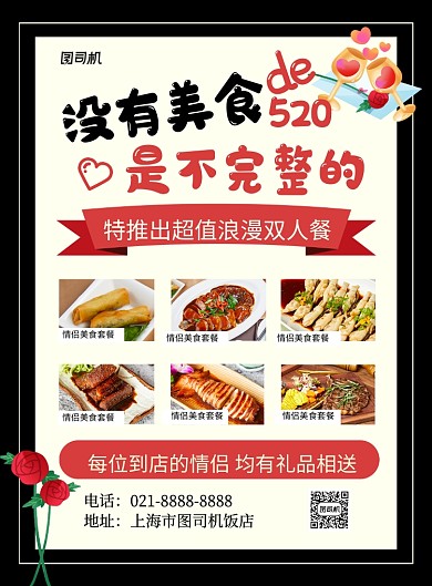 黑色简约大气520餐饮促销海报