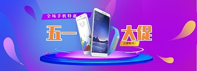 炫彩五一智能手机促销banner