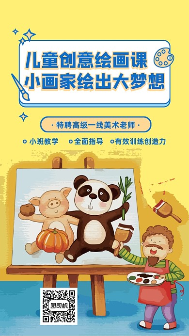 教育培训手机海报