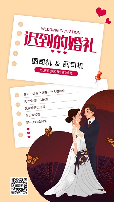 简约婚礼邀请函手机海报