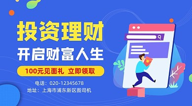 投资理财蓝色插画手机横图