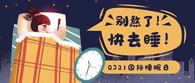 熬夜插画新媒体首图