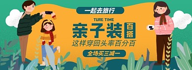 春季亲子装淘宝电商banner图
