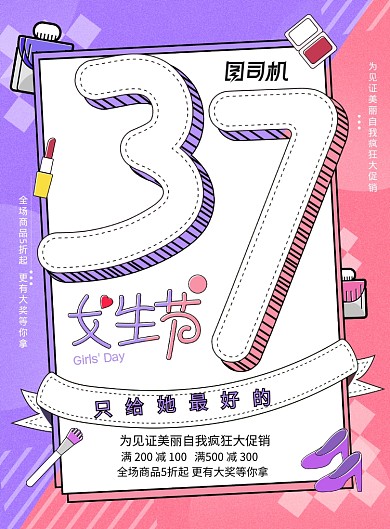 简约创意三七女生节海报