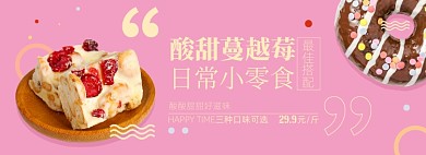 蔓越莓沙琪玛淘宝电商banner图