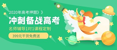 冲刺备战高考培训招生新媒体配图