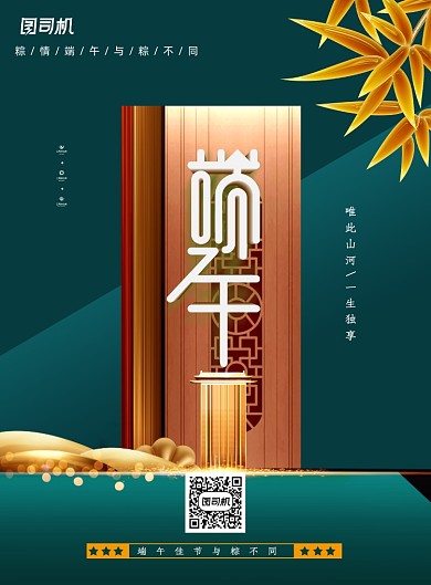 时尚大气端午节地产宣传海报