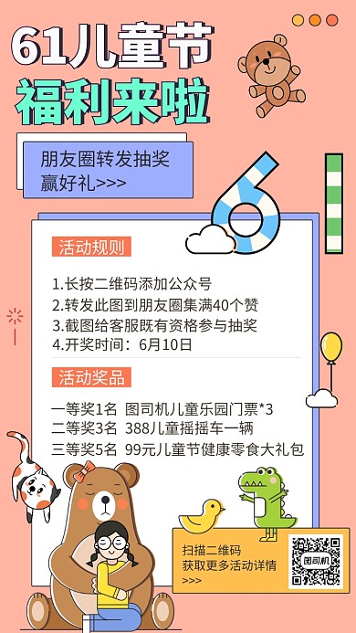 儿童节活动营销集赞可爱插画手机海报