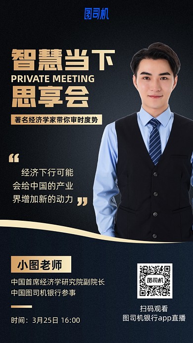 金融经济分享会手机海报
