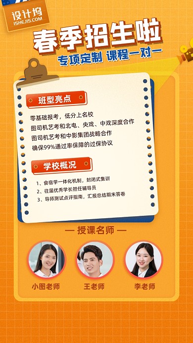 学校春季招生手机海报