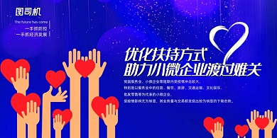 蓝色企业帮扶展板