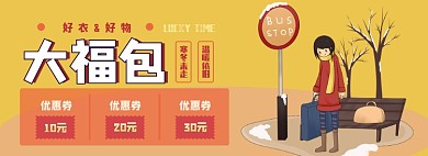 衣物优惠券淘宝电商banner图