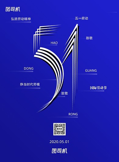 蓝色五一劳动节宣传海报