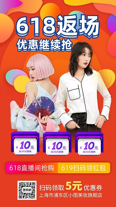 618返场购物节手机海报