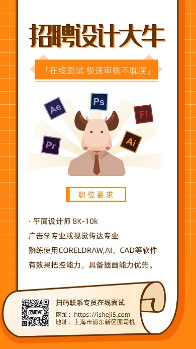 简约插画风在线面试海报
