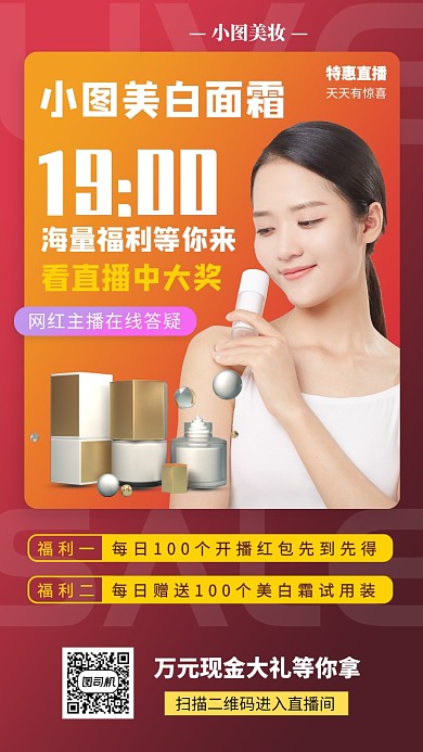 春季新品直播手机海报