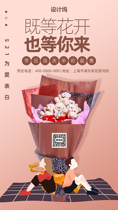 521情侣浪漫告白海报