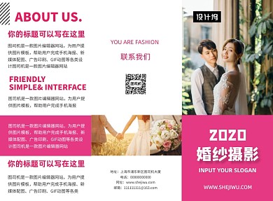 文艺清新婚纱摄影三折页模板