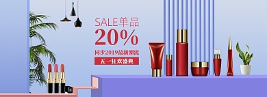 蓝色简约五一化妆品促销banner