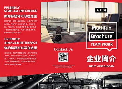 大气时尚红色企业简介三折页模板