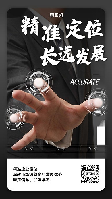 简约商务风企业文化励志手机海报